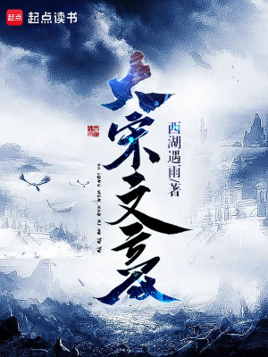 Đại Tống Văn Hào Poster