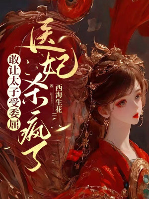 Dám Để Cho Thái Tử Chịu Ủy Khuất, Y Phi Giết Điên Rồi