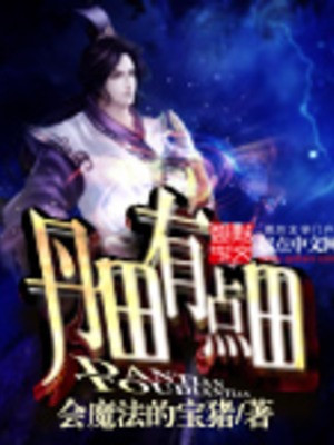Đan Điền Có Chút Ruộng Poster