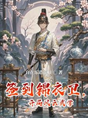 Đánh Dấu Cẩm Y Vệ, Bắt Đầu Phong Vân Võ Học Poster