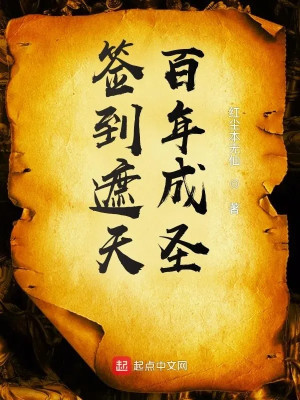 Đánh Dấu Già Thiên Trăm Năm Thành Thánh Poster