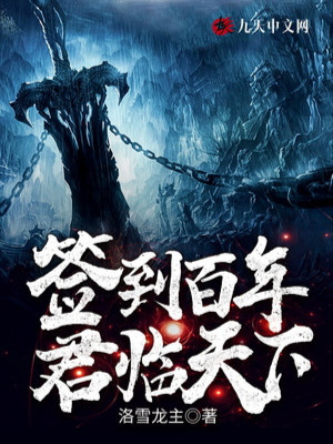 Đánh Dấu Trăm Năm, Quân Lâm Thiên Hạ Poster