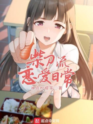 Đao Bổ Củi Lưu Yêu Đương Thường Ngày Poster