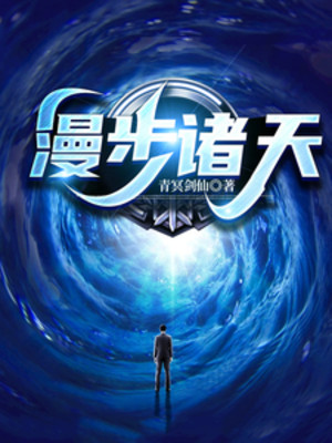Dạo Bước Chư Thiên Poster