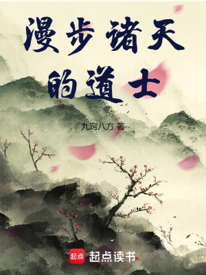 Dạo Chơi Chư Thiên Đạo Sĩ Poster