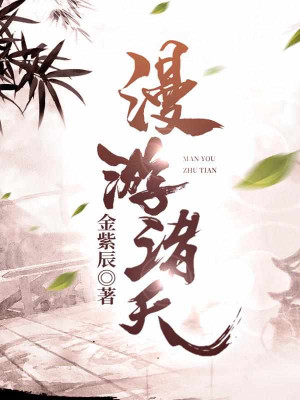 Dạo Chơi Chư Thiên Poster