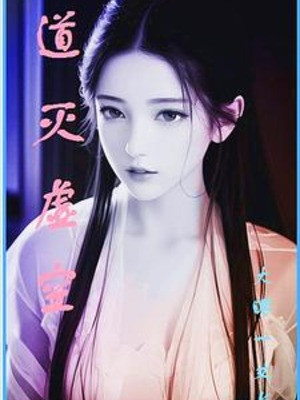 Đạo Diệt Hư Không Poster