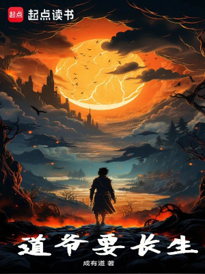 Đạo Gia Muốn Trường Sinh Poster