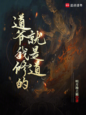 Đạo Gia Ta Tu Chính Là Đạo Poster