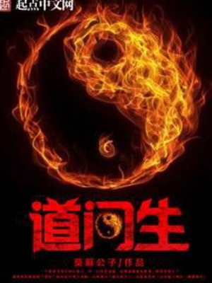Đạo Môn Sinh Poster