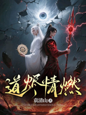 Đạo Tẫn Tình Nhiên Poster