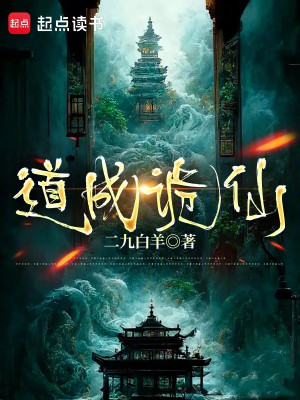 Đạo Thành Quỷ Tiên Poster