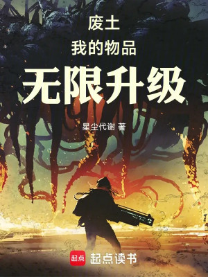 Đất Chết: Vật Phẩm Của Ta Vô Hạn Thăng Cấp Poster
