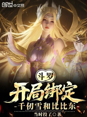 Đấu La: Bắt Đầu Khóa Lại Thiên Nhận Tuyết Cùng Bỉ Bỉ Đông! Poster