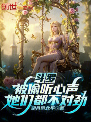 Đấu La: Bị Nghe Lén Tiếng Lòng, Các Nàng Đều Không Thích Hợp Poster