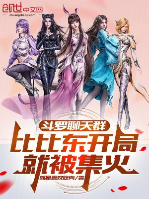 Đấu La Chat Group: Bỉ Bỉ Đông Bắt Đầu Liền Bị Tập Kích Poster