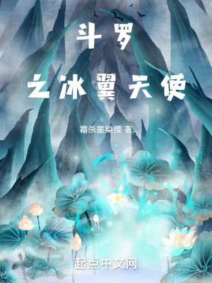 Đấu La Chi Băng Dực Thiên Sứ Poster