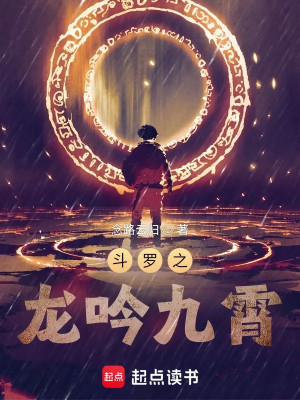 Đấu La Chi Long Ngâm Cửu Tiêu Poster