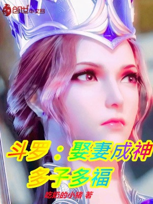 Đấu La: Cưới Vợ Thành Thần, Đa Tử Đa Phúc Poster