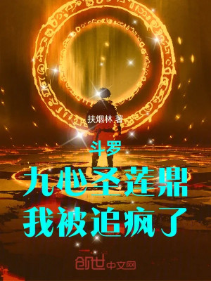Đấu La: Cửu Tâm Thánh Liên Đỉnh, Ta Bị Truy Điên Rồi Poster