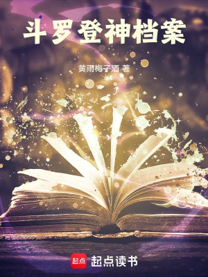 Đấu La, Đăng Thần Hồ Sơ Poster