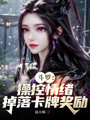 Đấu La: Điều Khiển Cảm Xúc, Rơi Xuống Thẻ Bài Ban Thưởng! Poster