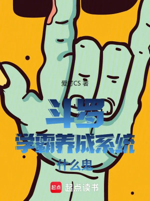 Đấu La: Học Bá Dưỡng Thành Hệ Thống Cái Quỷ Gì Poster