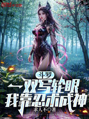 Đấu La, Một Đôi Sharingan, Ta Dựa Vào Nhẫn Thuật Thành Thần Poster