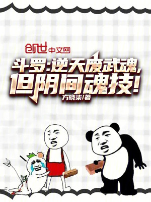 Đấu La: Nghịch Thiên Phế Võ Hồn, Nhưng Âm Phủ Hồn Kỹ! Poster
