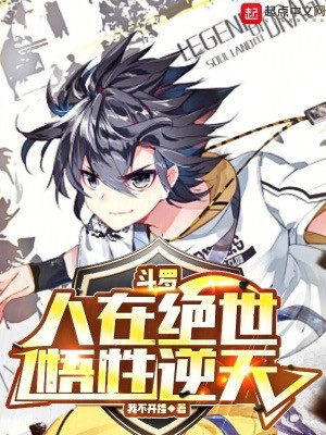 Đấu La: Người Tại Tuyệt Thế, Ngộ Tính Nghịch Thiên Poster