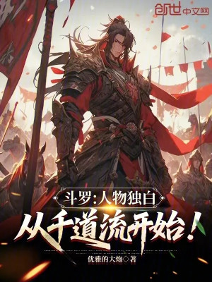 Đấu La: Nhân Vật Độc Thoại, Từ Thiên Đạo Lưu Bắt Đầu! Poster