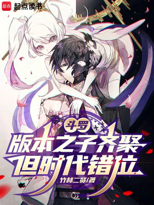 Đấu La: Phiên Bản Chi Tử Tề Tụ, Nhưng Thời Đại Sai Chỗ Poster