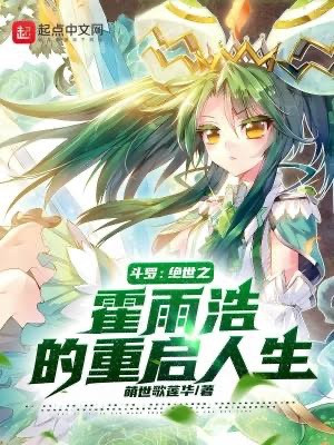 Đấu La: Ta Hoắc Vũ Hạo Có Cái Ngự Thú Không Gian Poster