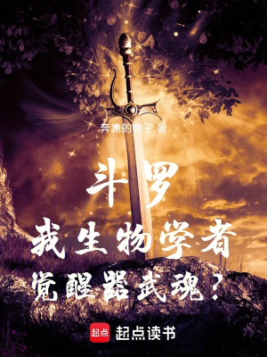 Đấu La: Ta Sinh Vật Học Người, Thức Tỉnh Khí Võ Hồn? Poster