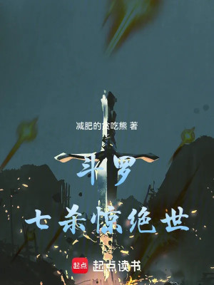 Đấu La: Thất Sát Kinh Tuyệt Thế Poster