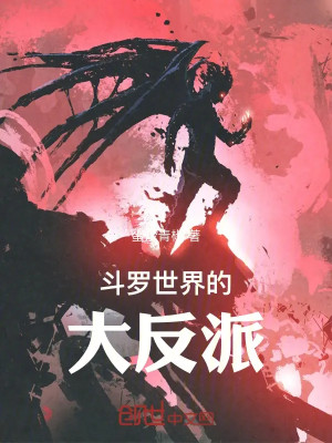 Đấu La Thế Giới Trùm Phản Diện Poster