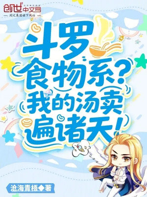 Đấu La: Thực Vật Hệ? Ta Canh Bán Khắp Chư Thiên! Poster
