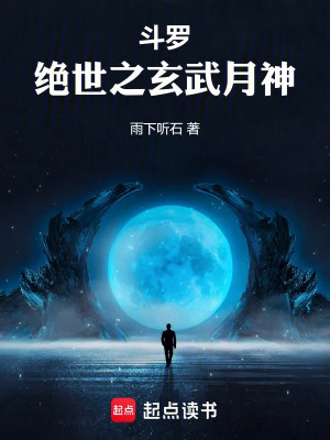 Đấu La: Tuyệt Thế Chi Huyền Vũ Nguyệt Thần Poster
