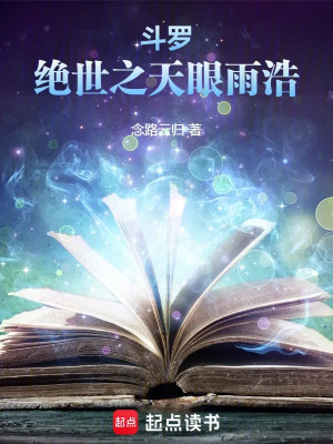 Đấu La: Tuyệt Thế Chi Thiên Nhãn Vũ Hạo Poster