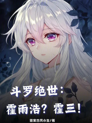 Đấu La Tuyệt Thế: Hoắc Vũ Hạo? Hoắc Tam! Poster