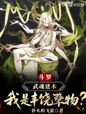 Đấu La: Võ Hồn Ambrosial Arbor, Ta Là Abominations Of Abundance ? Poster