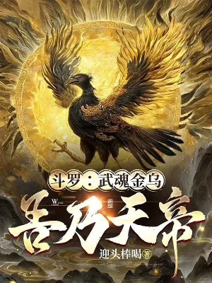 Đấu La: Võ Hồn Kim Ô, Ta Chính Là Thiên Đế Poster