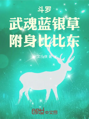 Đấu La: Võ Hồn Lam Ngân Thảo, Phụ Thân Bỉ Bỉ Đông Poster