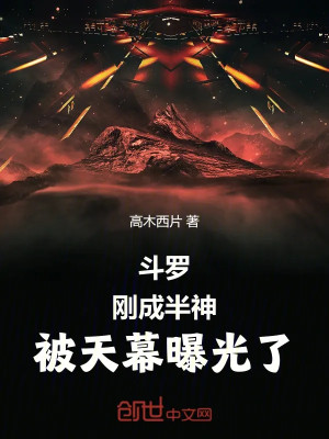 Đấu La: Vừa Thành Bán Thần, Bị Màn Trời Bộc Quang Poster