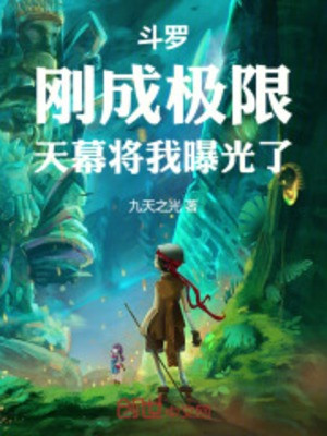 Đấu La: Vừa Trở Thành Cực Hạn, Màn Trời Bóc Trần Thân Phận Ta Poster