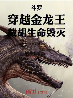 Đấu La: Xuyên Việt Kim Long Vương, Cướp Mất Sinh Mệnh Hủy Diệt Poster