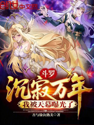 Đấu La: Yên Lặng Vạn Năm, Ta Bị Màn Trời Bộc Quang Poster