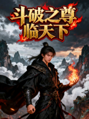 Đấu Phá Chi Tôn Lâm Thiên Hạ Poster