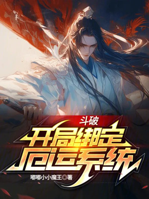 Đấu Phá: Khởi Đầu Khóa Lại Vận Rủi Hệ Thống Poster