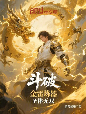 Đấu Phá: Kim Lôi Luyện Khí, Thánh Thể Vô Song Poster